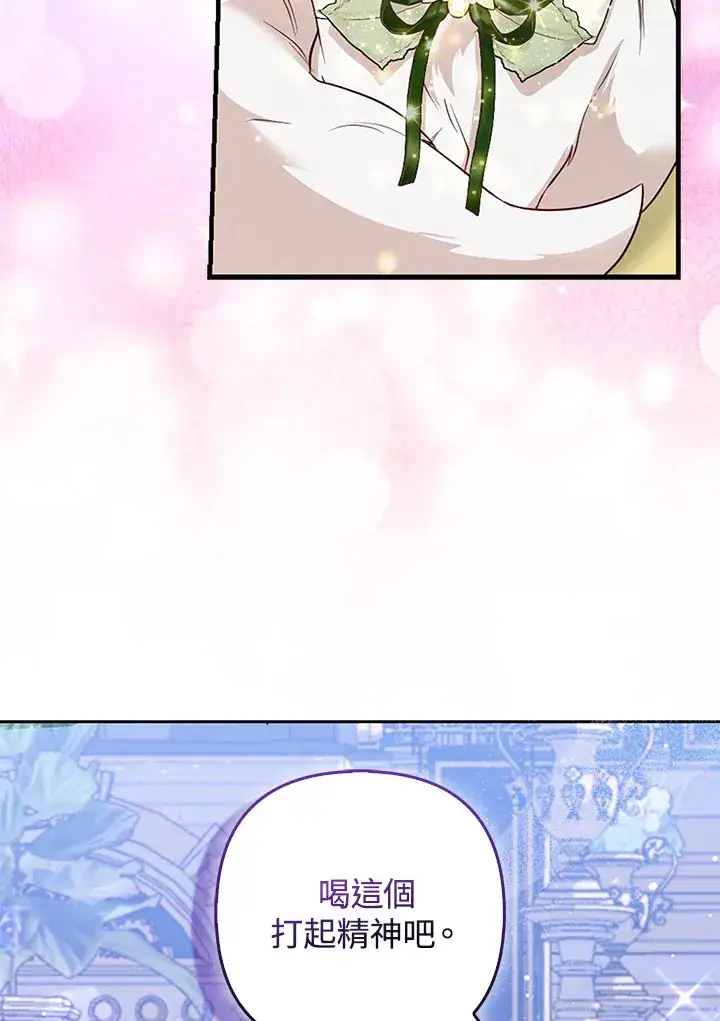 漫画《大公家的狐狸皇女》第15话第73张图