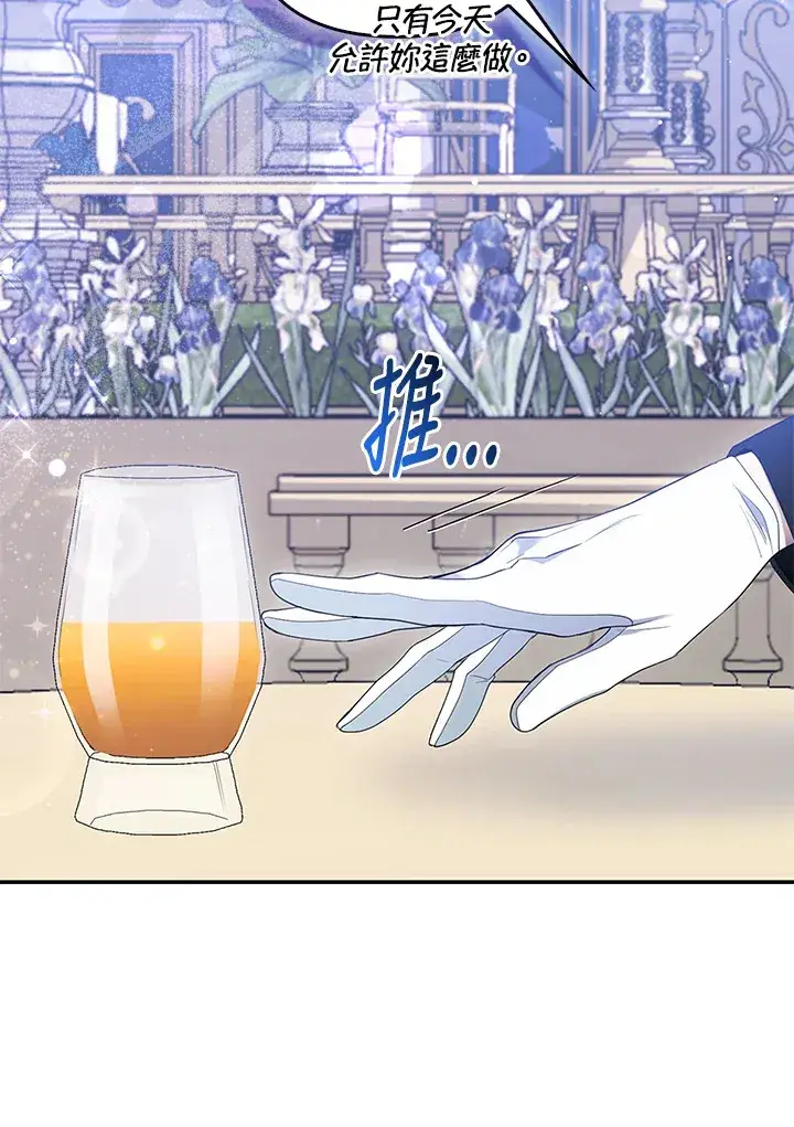 漫画《大公家的狐狸皇女》第15话第74张图