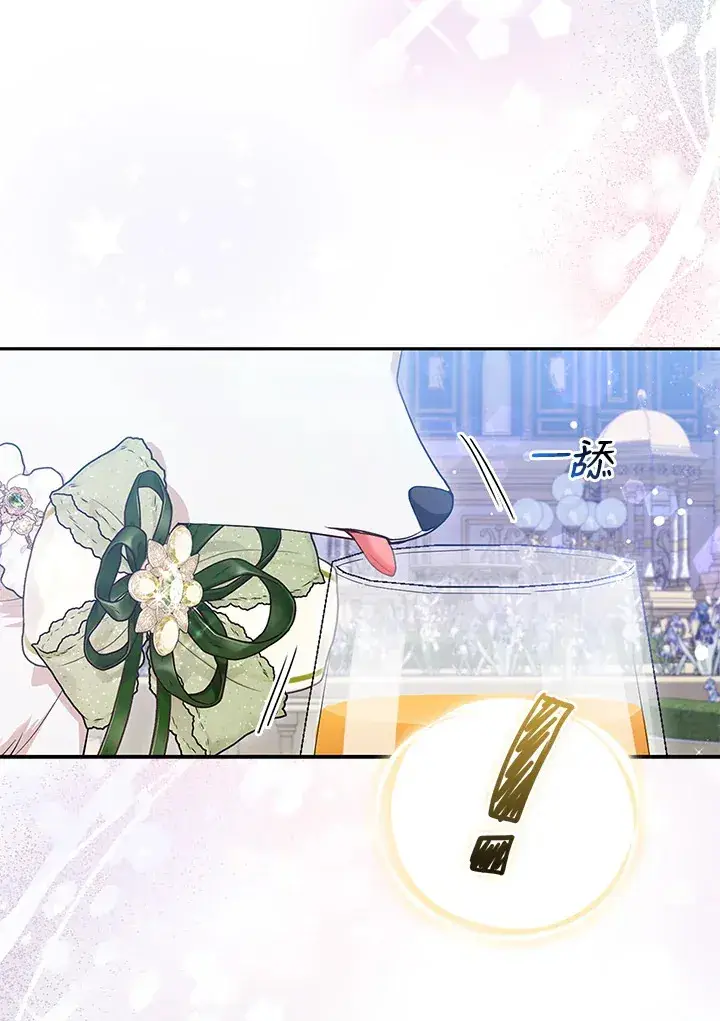 漫画《大公家的狐狸皇女》第15话第76张图