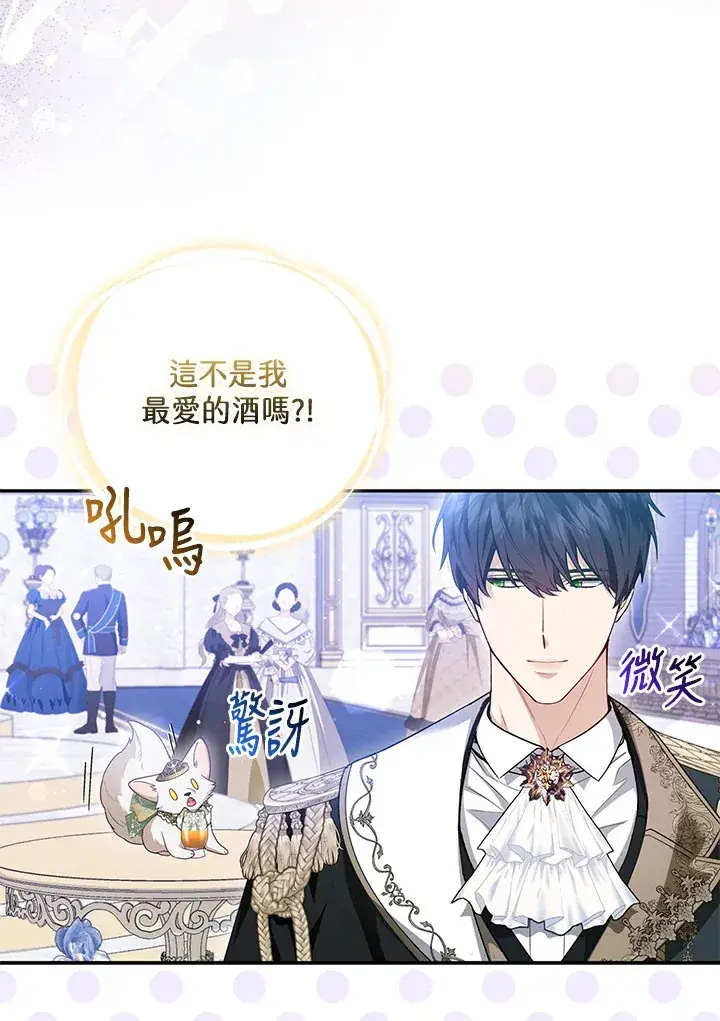 漫画《大公家的狐狸皇女》第15话第77张图