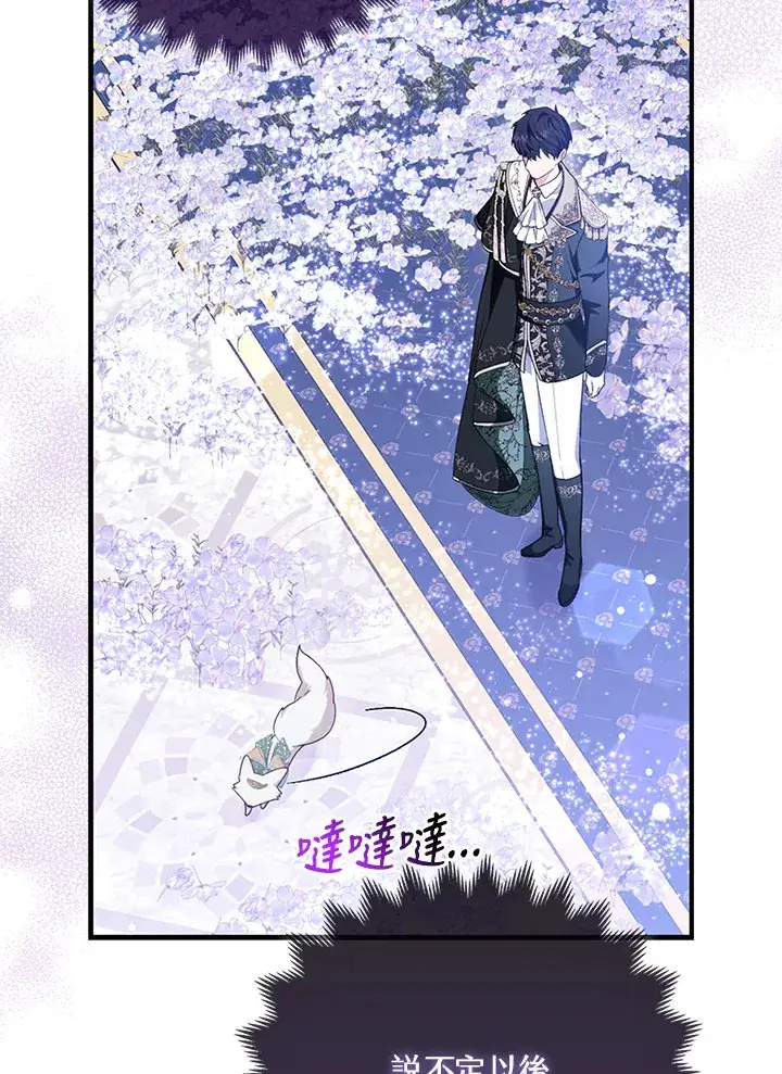漫画《大公家的狐狸皇女》第15话第8张图