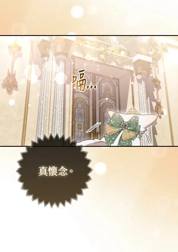 漫画《大公家的狐狸皇女》第15话第81张图