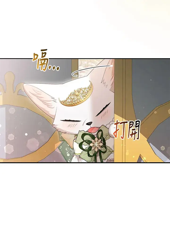 漫画《大公家的狐狸皇女》第15话第82张图