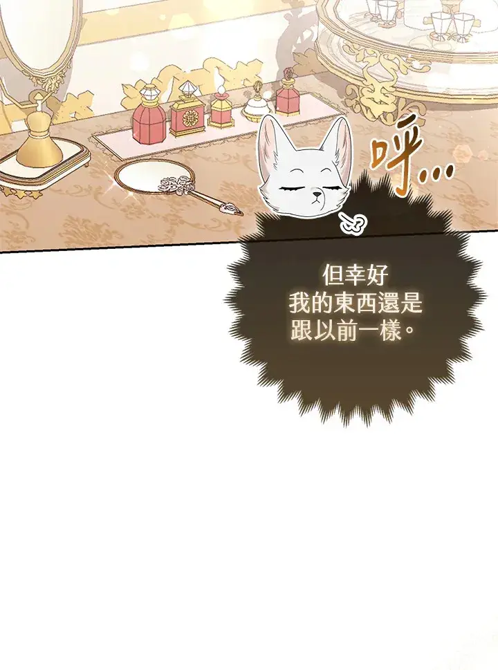 漫画《大公家的狐狸皇女》第15话第86张图