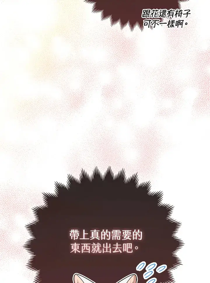 漫画《大公家的狐狸皇女》第15话第88张图