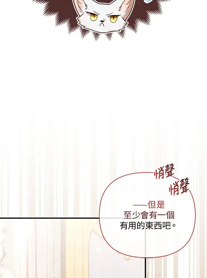 漫画《大公家的狐狸皇女》第15话第89张图