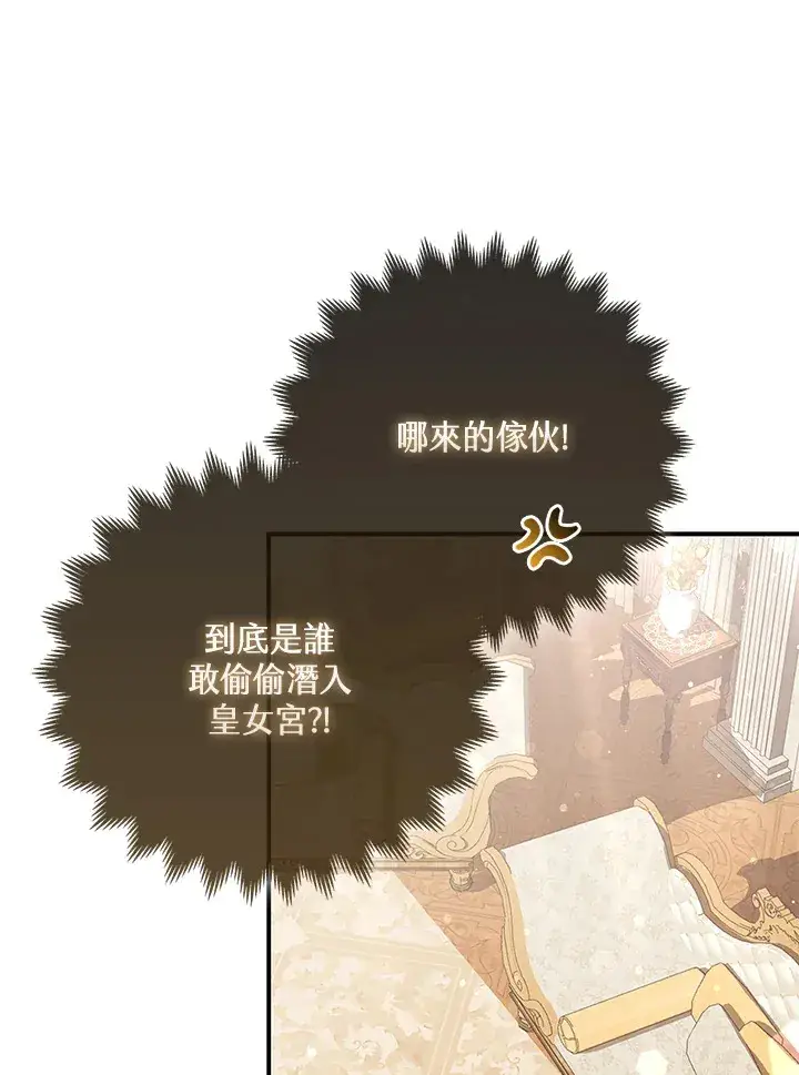漫画《大公家的狐狸皇女》第15话第91张图
