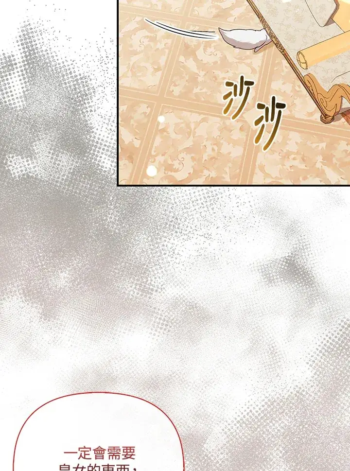 漫画《大公家的狐狸皇女》第15话第92张图