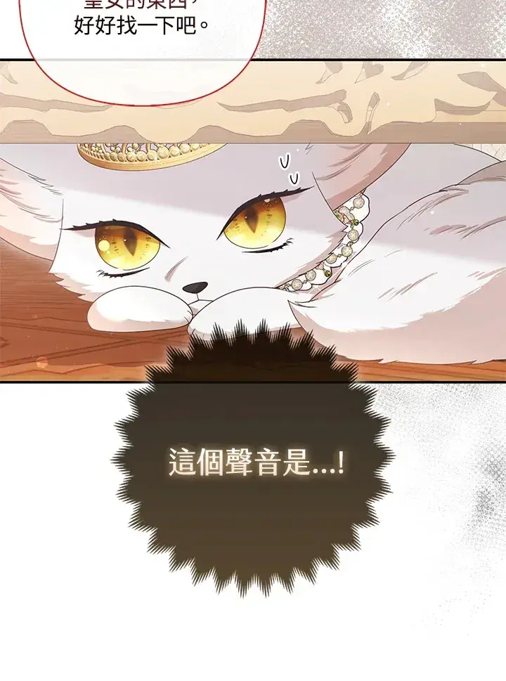 漫画《大公家的狐狸皇女》第15话第93张图