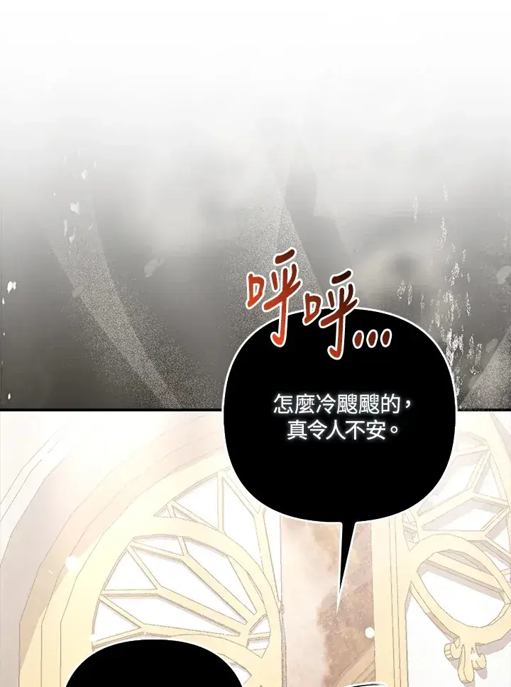 漫画《大公家的狐狸皇女》第15话第94张图