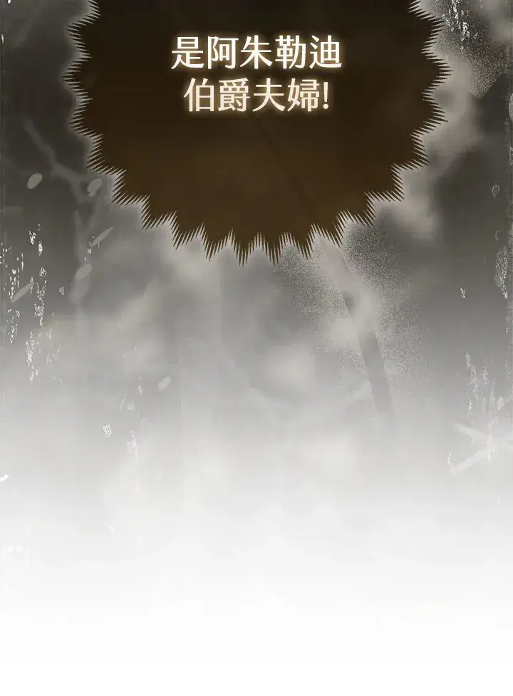 漫画《大公家的狐狸皇女》第15话第96张图