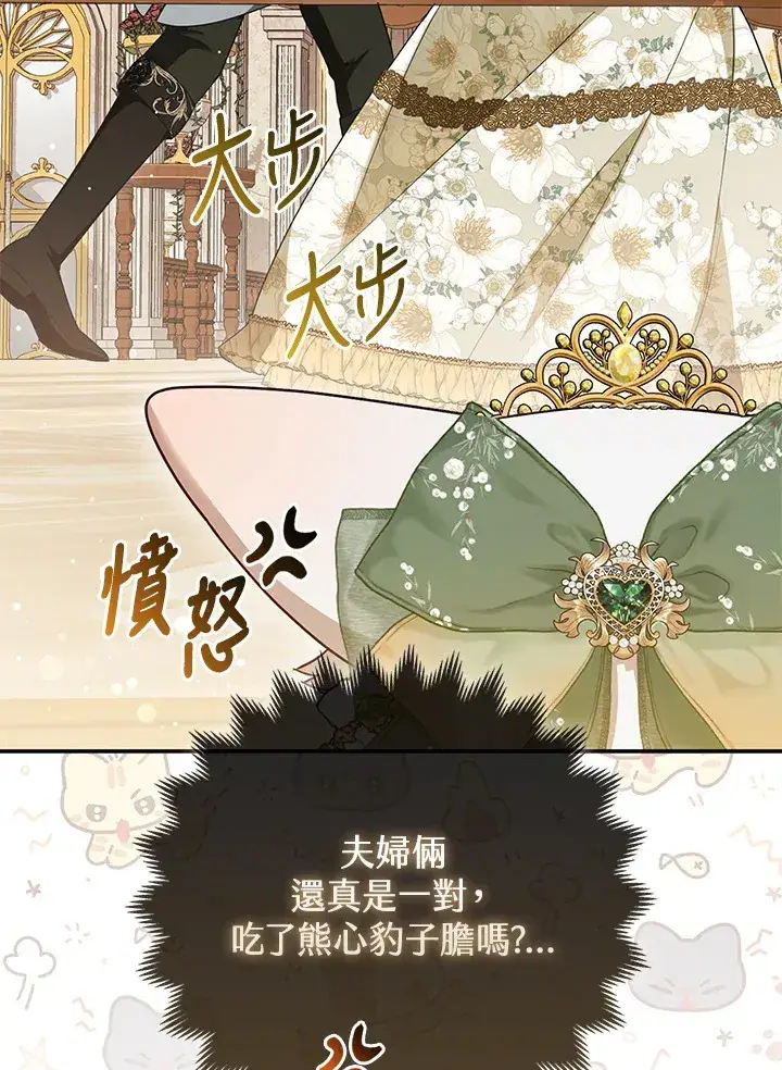 漫画《大公家的狐狸皇女》第15话第98张图