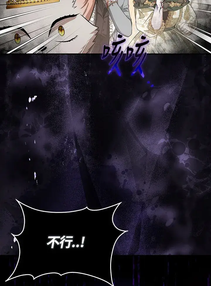 漫画《大公家的狐狸皇女》第16话第100张图