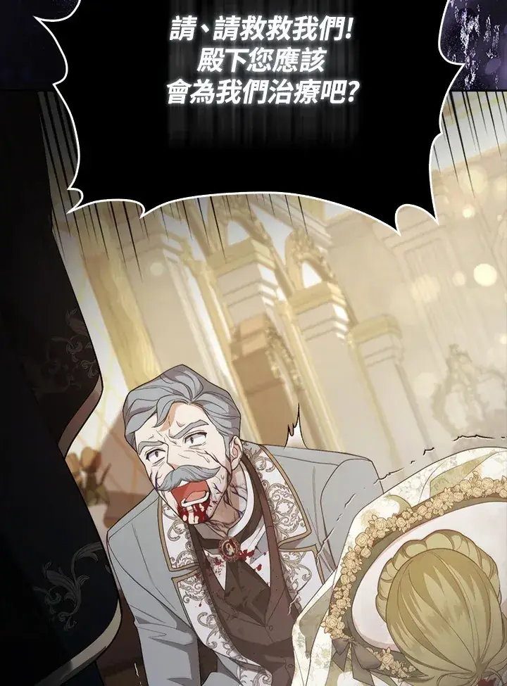 漫画《大公家的狐狸皇女》第16话第103张图