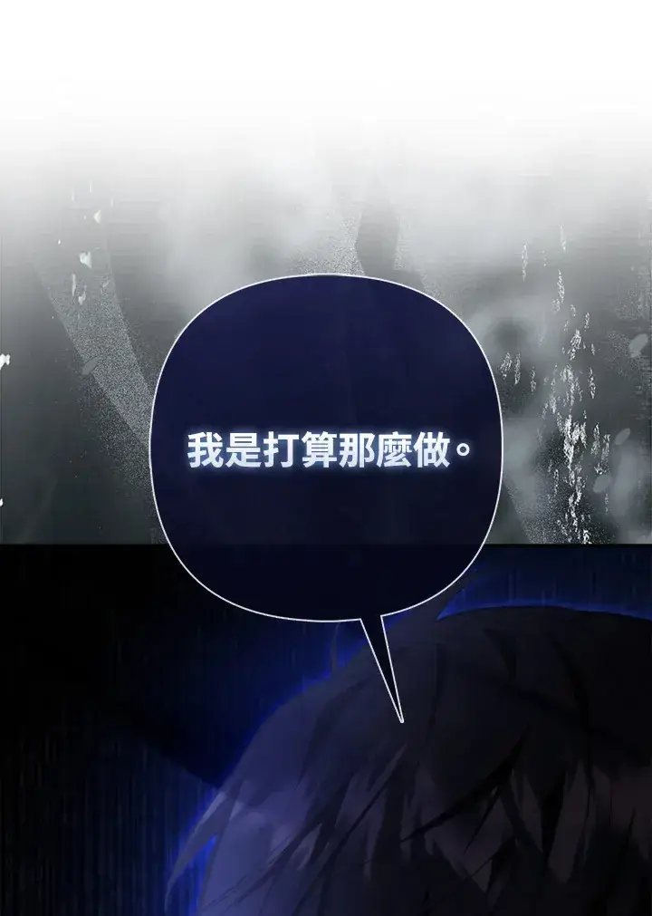 漫画《大公家的狐狸皇女》第16话第105张图