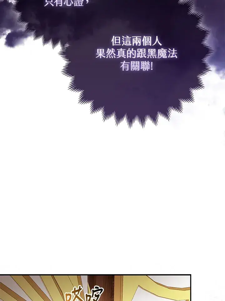 漫画《大公家的狐狸皇女》第16话第11张图
