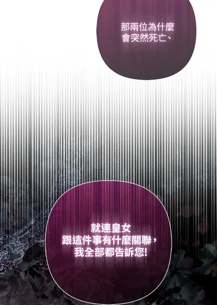 漫画《大公家的狐狸皇女》第16话第110张图