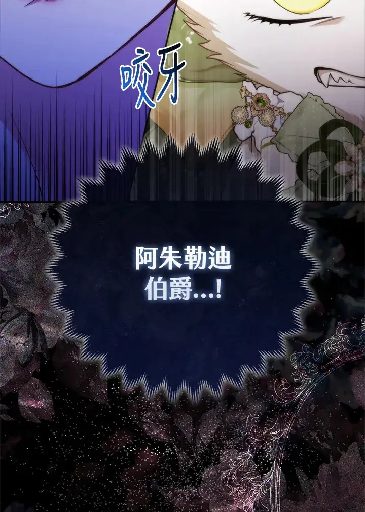 漫画《大公家的狐狸皇女》第16话第112张图