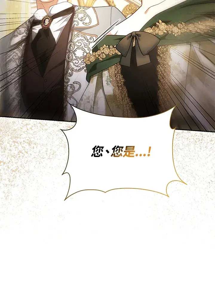 漫画《大公家的狐狸皇女》第16话第14张图