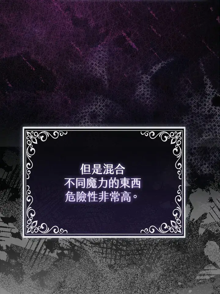 漫画《大公家的狐狸皇女》第16话第2张图
