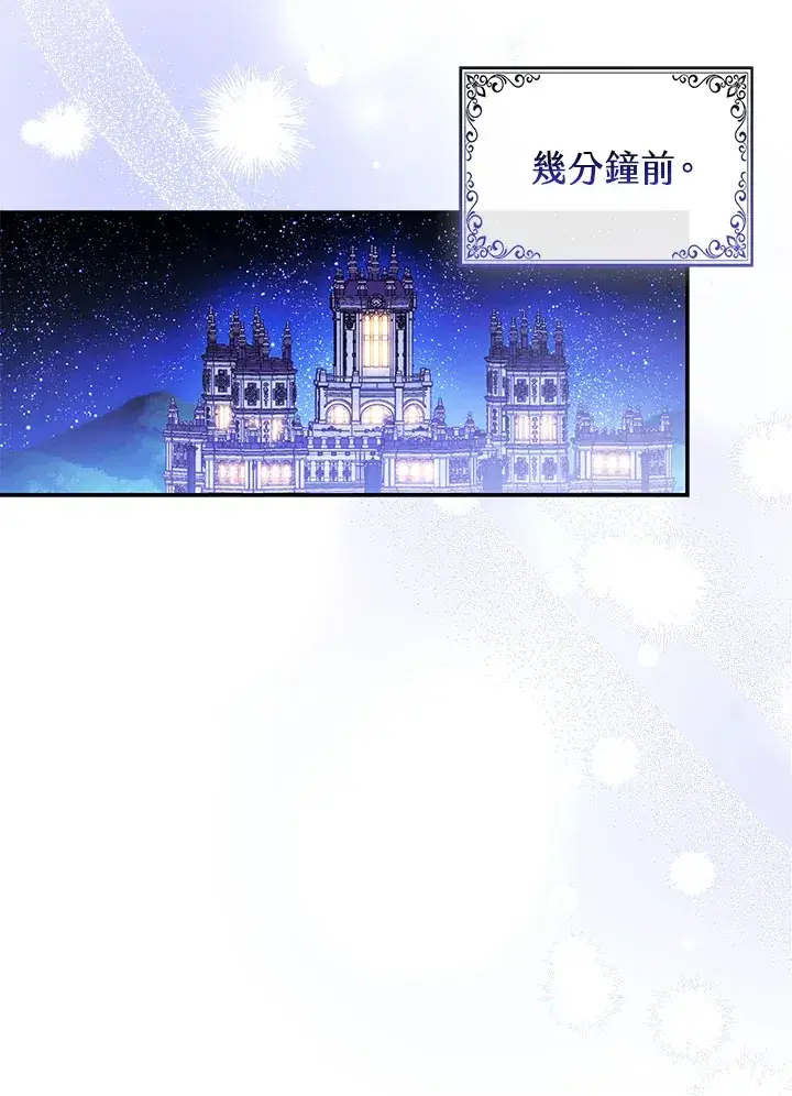 漫画《大公家的狐狸皇女》第16话第21张图