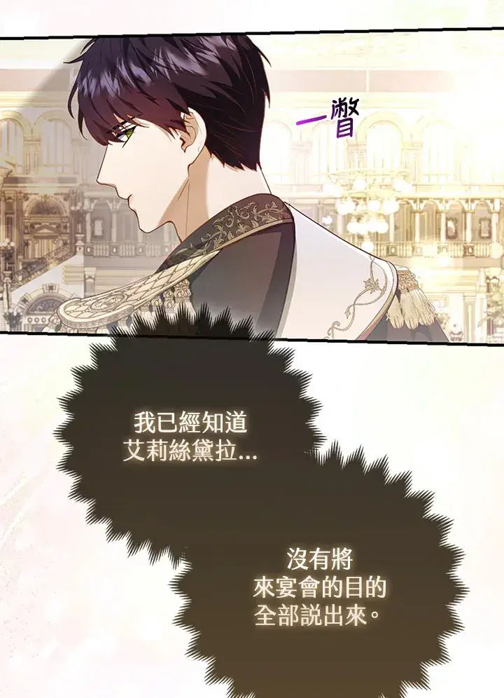 漫画《大公家的狐狸皇女》第16话第23张图