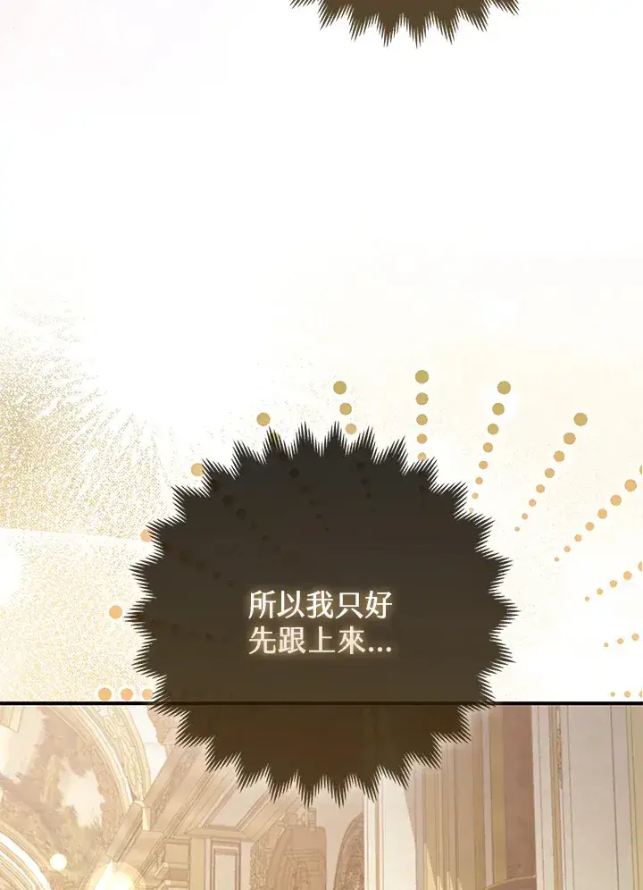 漫画《大公家的狐狸皇女》第16话第24张图