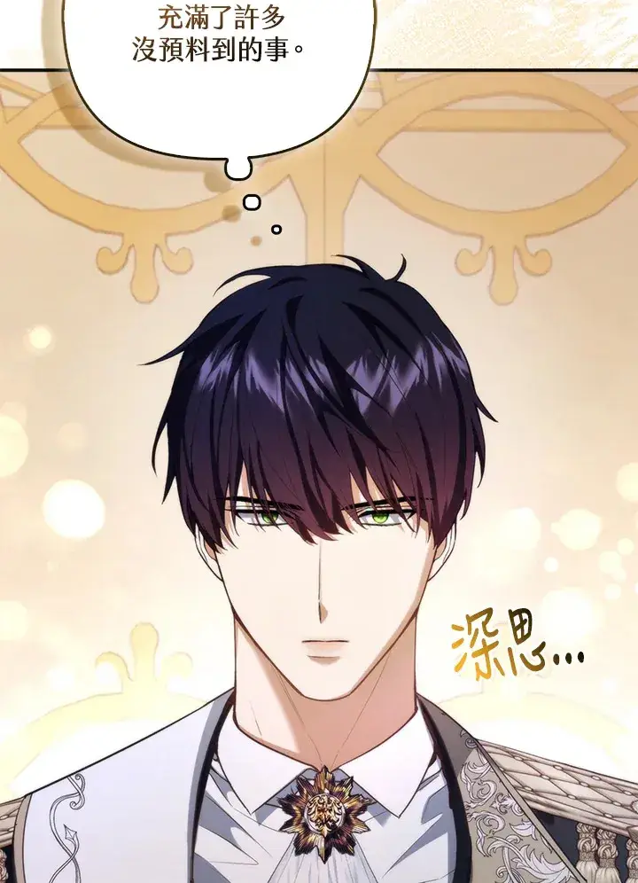 漫画《大公家的狐狸皇女》第16话第26张图
