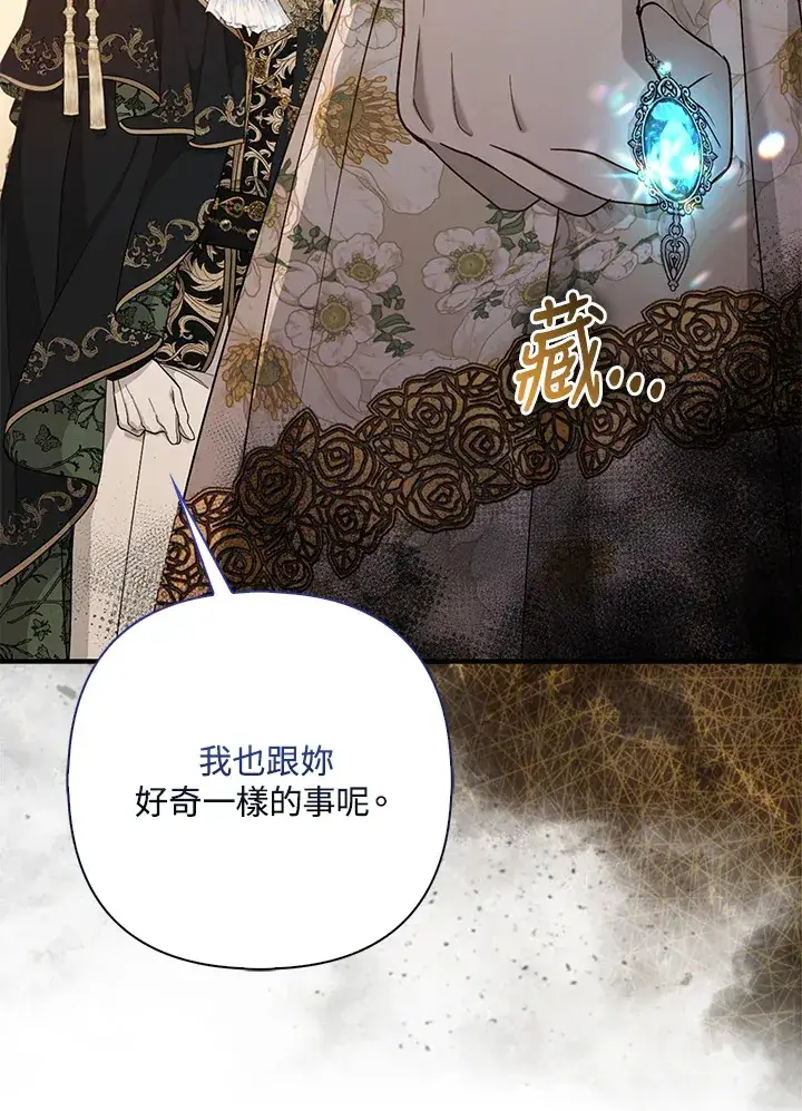 漫画《大公家的狐狸皇女》第16话第29张图
