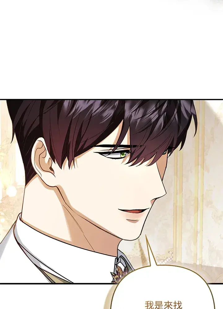 漫画《大公家的狐狸皇女》第16话第30张图