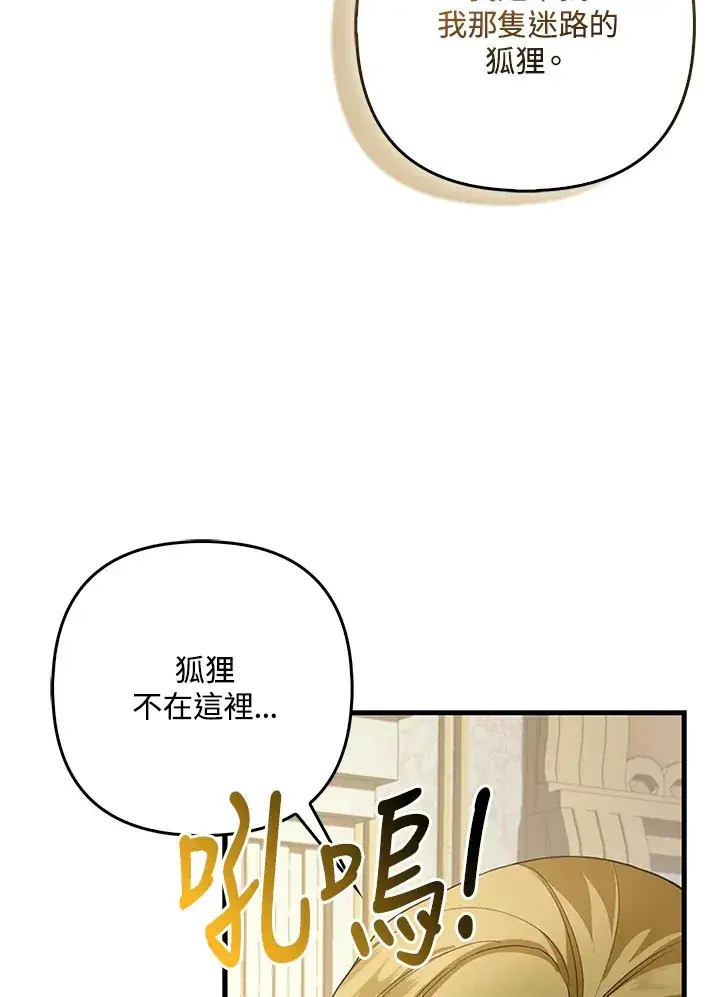 漫画《大公家的狐狸皇女》第16话第31张图