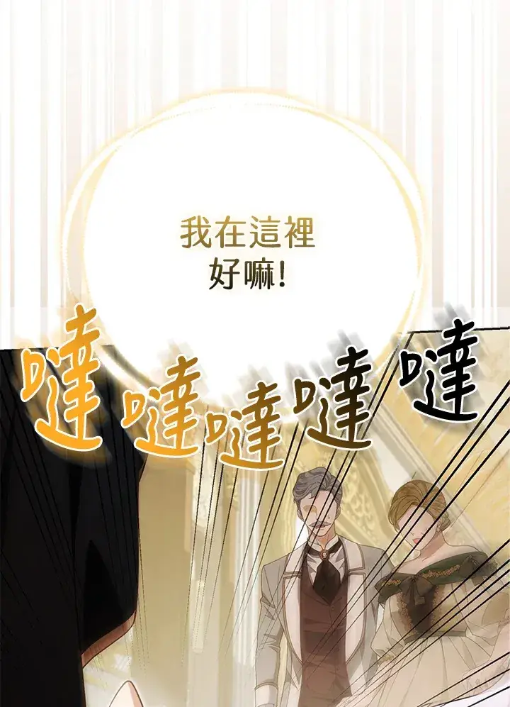 漫画《大公家的狐狸皇女》第16话第33张图