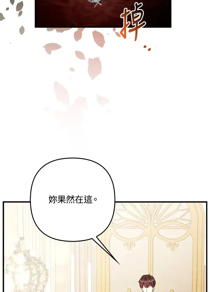 漫画《大公家的狐狸皇女》第16话第36张图