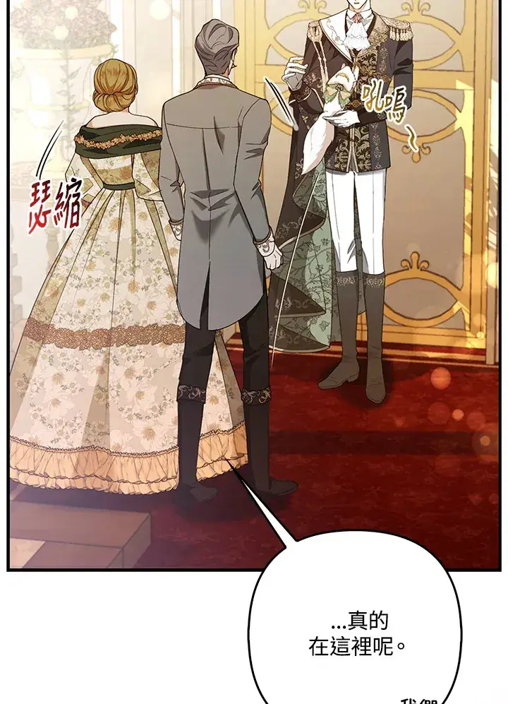 漫画《大公家的狐狸皇女》第16话第37张图