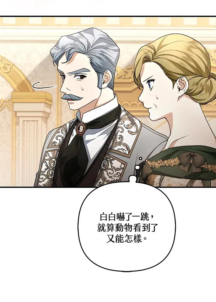 漫画《大公家的狐狸皇女》第16话第40张图