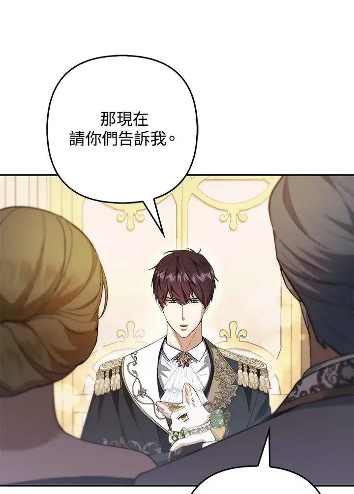 漫画《大公家的狐狸皇女》第16话第41张图