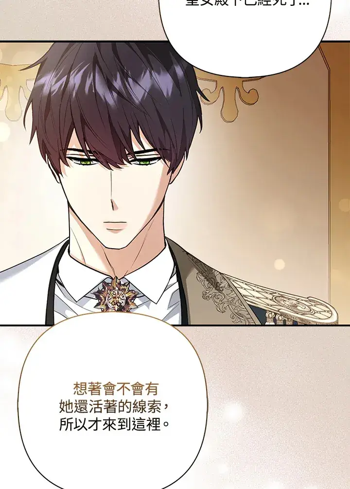 漫画《大公家的狐狸皇女》第16话第48张图
