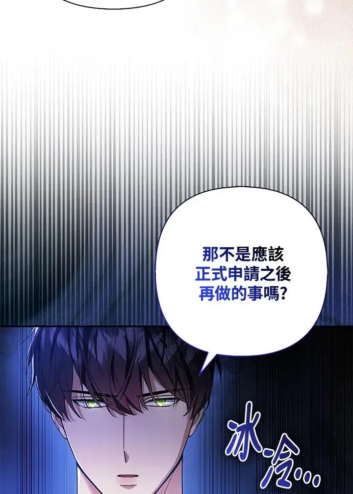 漫画《大公家的狐狸皇女》第16话第49张图