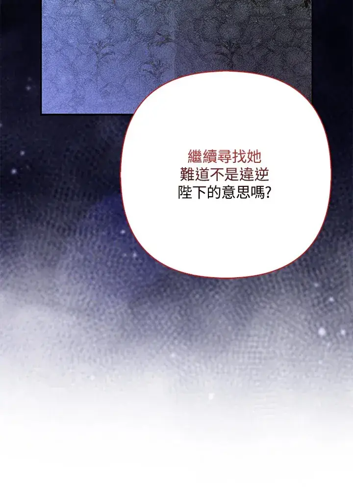漫画《大公家的狐狸皇女》第16话第52张图