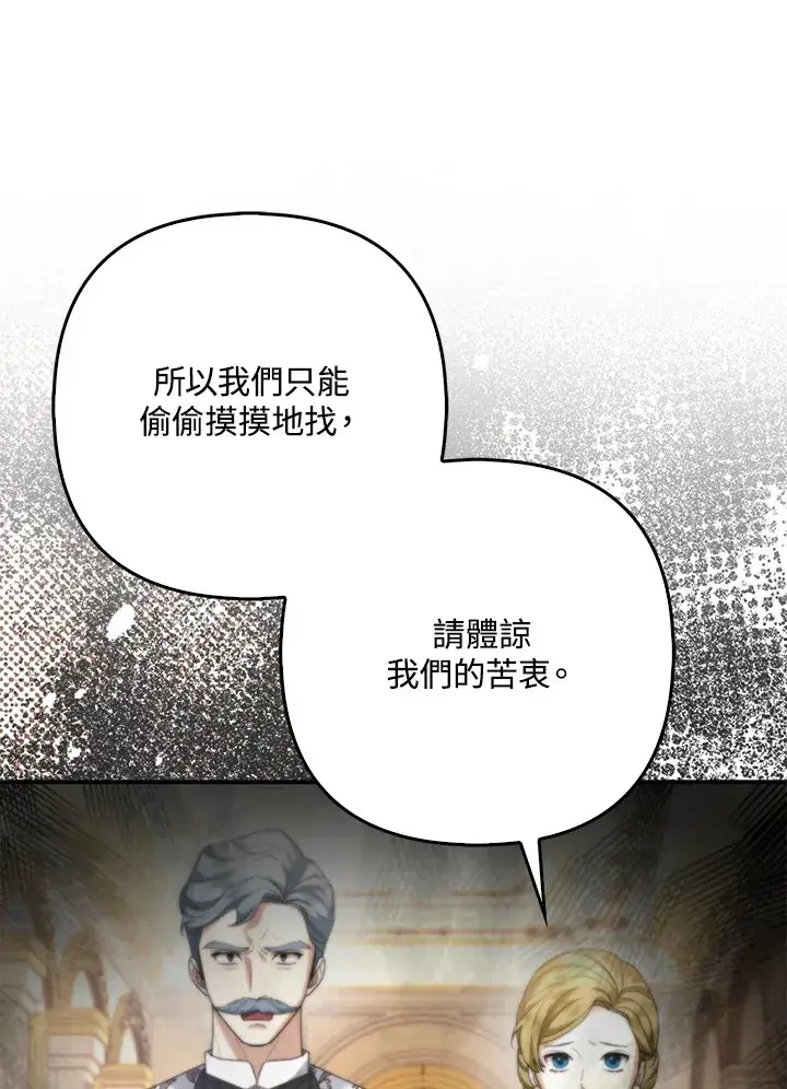 漫画《大公家的狐狸皇女》第16话第53张图