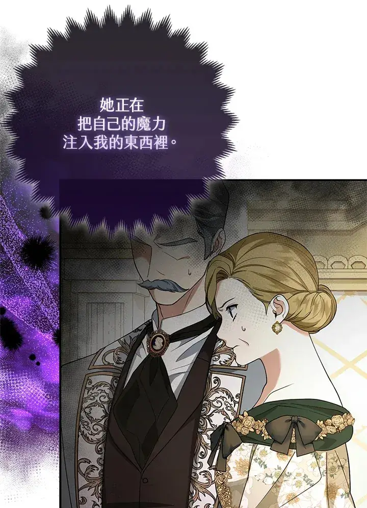 漫画《大公家的狐狸皇女》第16话第57张图