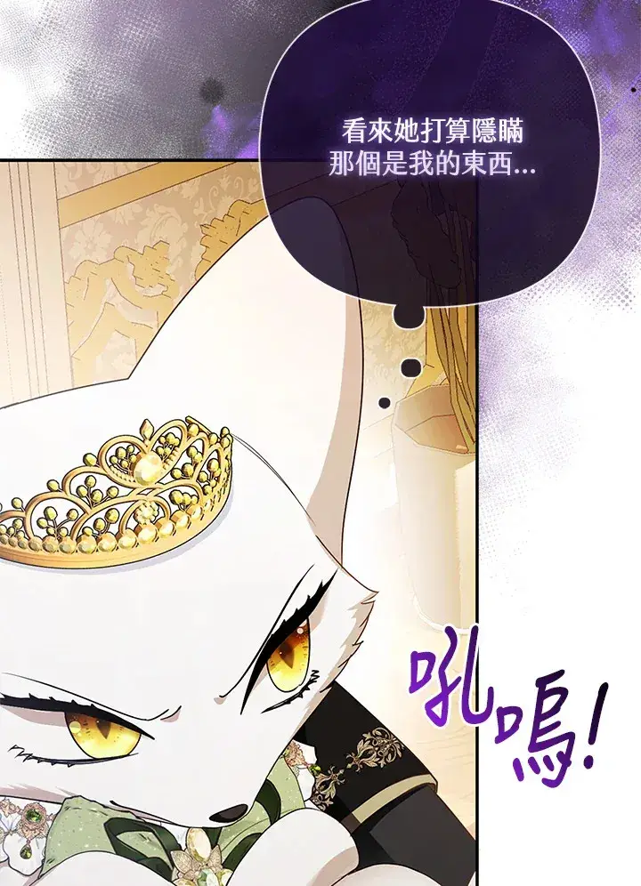 漫画《大公家的狐狸皇女》第16话第59张图