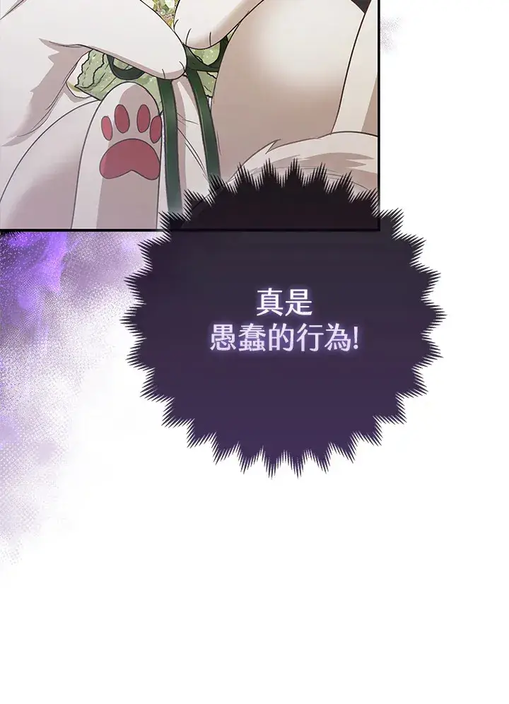 漫画《大公家的狐狸皇女》第16话第60张图