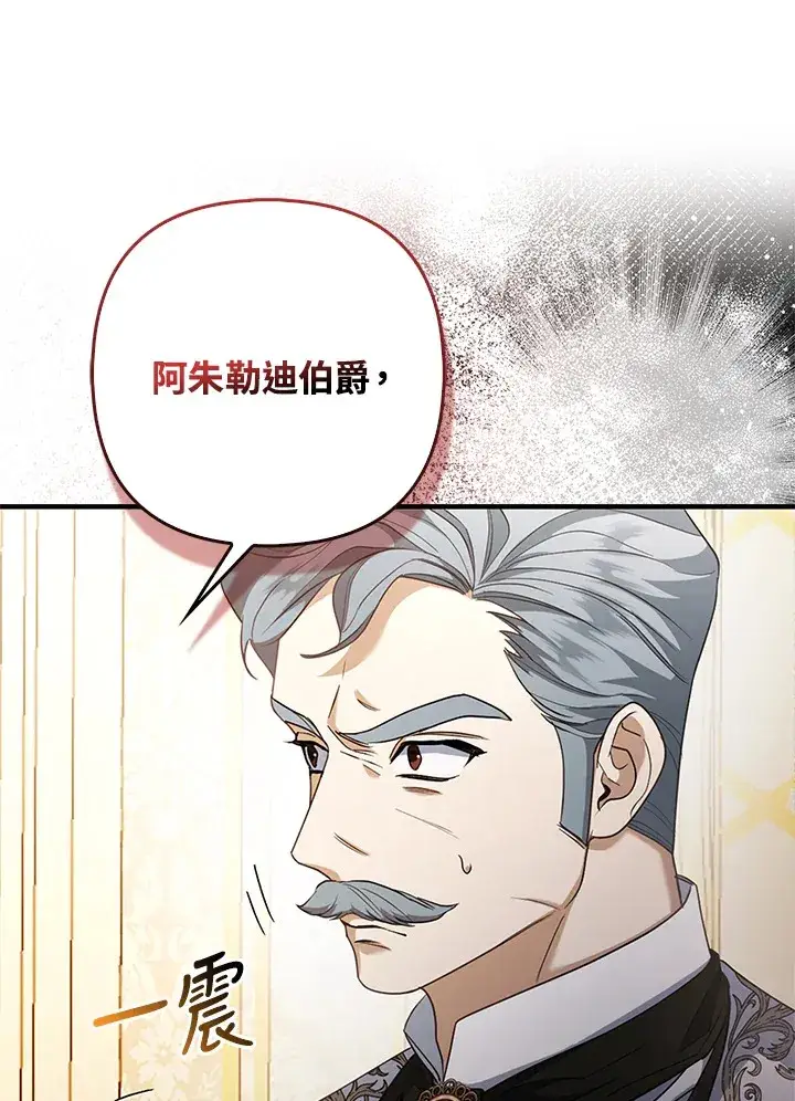 漫画《大公家的狐狸皇女》第16话第61张图