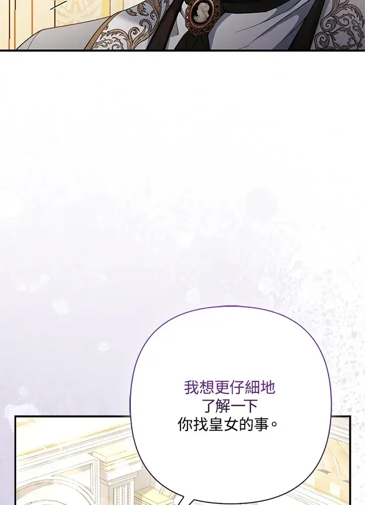 漫画《大公家的狐狸皇女》第16话第62张图