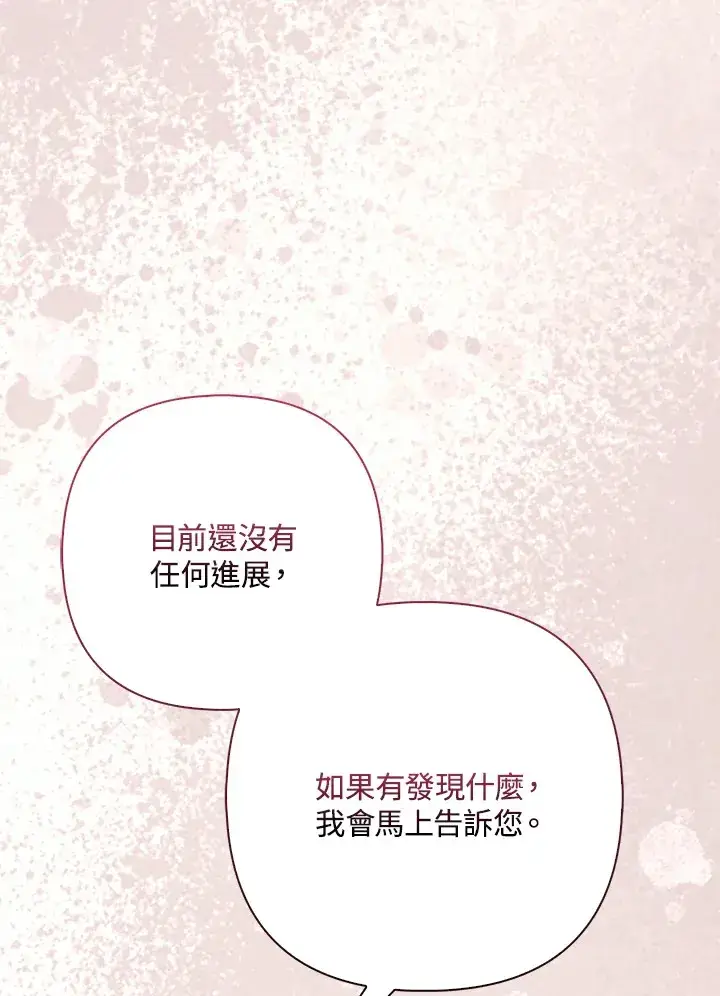 漫画《大公家的狐狸皇女》第16话第64张图