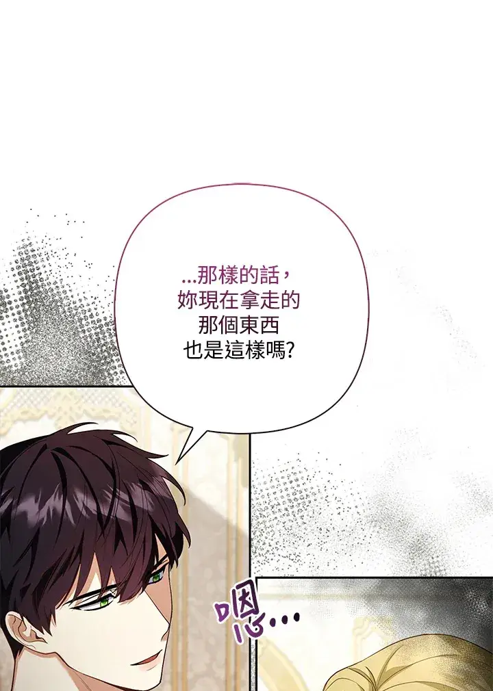 漫画《大公家的狐狸皇女》第16话第66张图