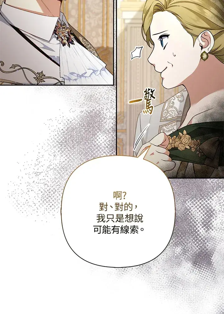 漫画《大公家的狐狸皇女》第16话第67张图
