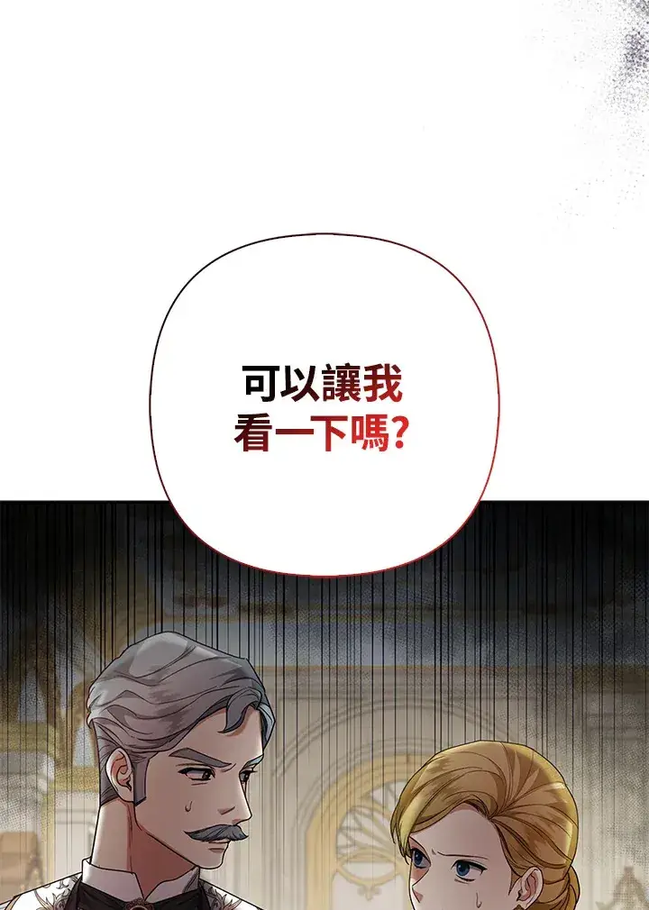 漫画《大公家的狐狸皇女》第16话第68张图