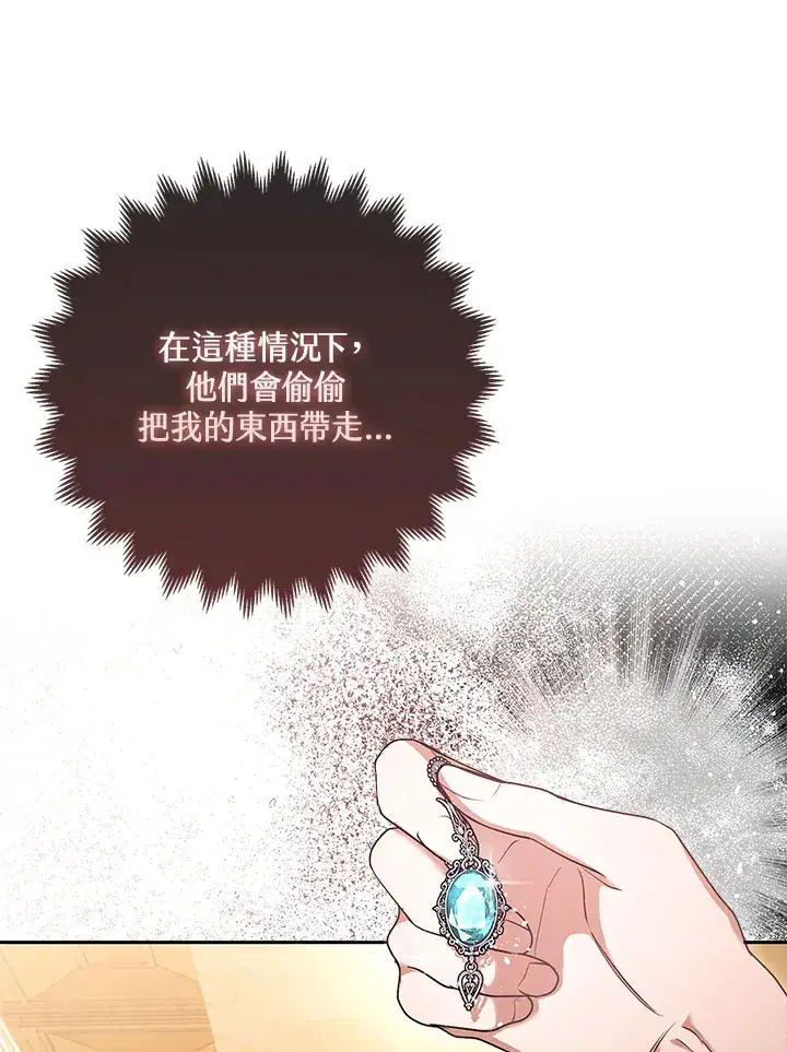 漫画《大公家的狐狸皇女》第16话第7张图